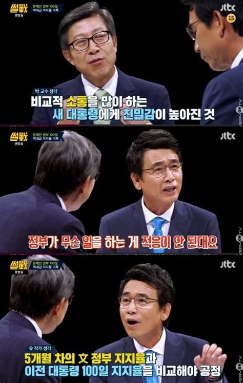 지난주 썰전 방송 중, 이명박 전 대통령 구속 영장 발부! '썰전' 유시민X박형준, 문재인 100일 평가..시청률 소폭 하락 ...