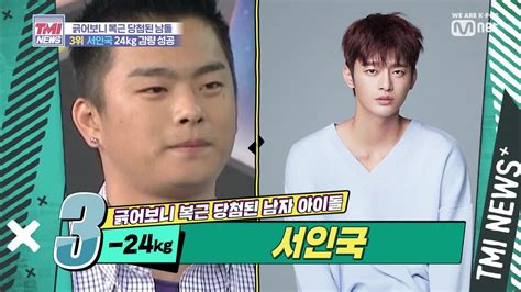 Explore tweets of 서인국 (seo in guk) @whatsup_inguk on twitter. 8회 슈퍼스타K 서인국 24kg 감량 성공 : TV줌