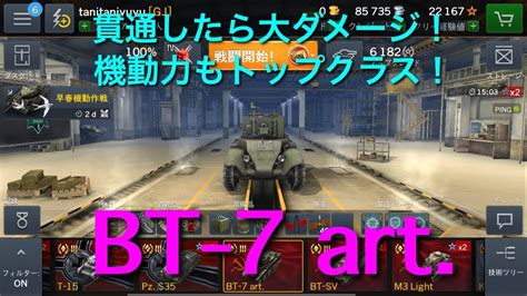 I must say its been a joy working with it. 【WOTB】WOTB実況(字幕) BT-7 art編 - YouTube