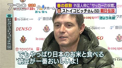 追加日(降順) 追加日(昇順) 価格が低い順 価格が高い順 ランダム. 【画像】ストイコビッチ氏の親日伝説 | ストイコビッチ ...