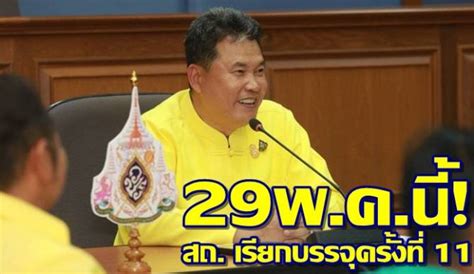 จังหวัดสุโขทัยเป็นที่ตั้งอาณาจักรแรกของชนชาติไทยเมื่อ 700 กว่าปีที่แล้ว คำว่า สุโขทัย มาจากสองคำ คือ สุข+อุทัย หมายความว่า. บ้านเมือง - 29พ.ค.นี้! สถ. เรียกบรรจุข้าราชการหรือพนักงาน ...