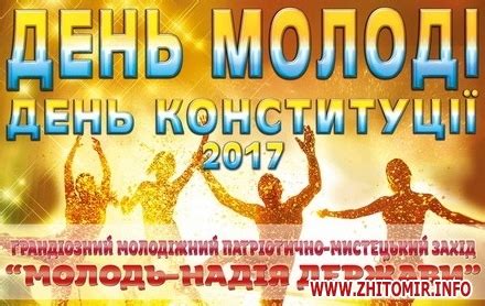 Свято дня української конституції має фіксовану дату й кожного року відзначається 28 червня. Житомир.info | День молоді та День Конституції в Житомирі ...