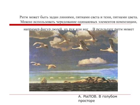 В частности, он изображал птиц у воды («чайки», 1910 год). Презентация по ИЗО на тему Композиция.Статика и динамика ...