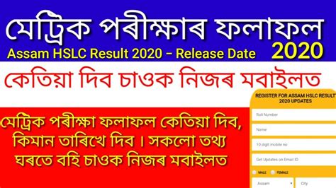 Kcpe 2020 results @ how to check?: Assam HSLC Result 2020 - Release Date Seva results 2020 ...