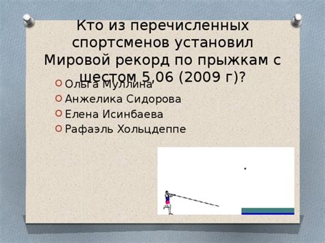 Елена исинбаева расплакалась на встрече с владимиром путиным в кремле. Интерактивная игра-викторина