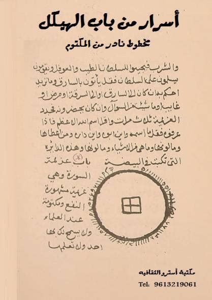 لمعرفة السارق , لكشف السارق , للاستدلال على السرقة , الشيخ عطية عبد الحميد. مكتبة أسترو الثقافية