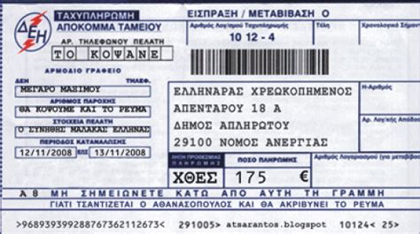 0 ratings0% found this document useful (0 votes). Ο ΝΕΟΣ ΛΟΓΑΡΙΑΣΜΟΣ ΤΗΣ ΔΕΗ - Ergasianews.gr