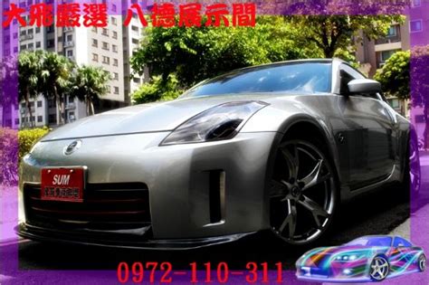 The site owner hides the web page description. 【大飛嚴選】350Z 日產純雙座跑車/NISSAN 日產 350Z/桃園中古車/二手車/桃園中古汽車/桃園-52943