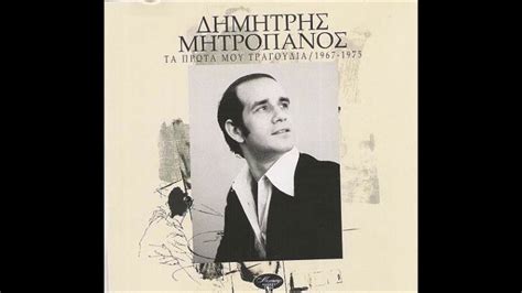 Από ένα δυνατό θόρυβο ξύπνησαν στις 02:30 τα ξημερώματα της τρίτης (17/10/2017) οι κάτοικοι που βρίσκονται γύρω από την πλατεία του μαρτίνου. ΔΗΜΗΤΡΗΣ ΜΗΤΡΟΠΑΝΟΣ « Μάνα κι αγαπητικιά » - YouTube