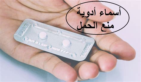 Check spelling or type a new query. كل أنواع حبوب منع الحمل وآثارها الإيجابية والجانبية وموانع ...