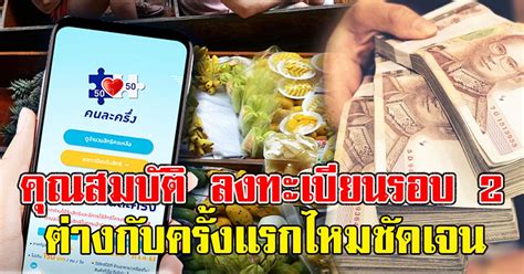 ที่ทำเนียบรัฐบาล เมื่อ 12 มกราคม 2564 ว่า มาตรการคนละครึ่ง จะมีการเปิดให้ลงทะเบียนรอบเพิ่มเติม ในวันที่ 20 มกราคม 2564 หลังผ่านความ. เปิดคุณสมบัติ ลงทะเบียนคนละครึ่ง รอบ 2 | ThailandStack ...
