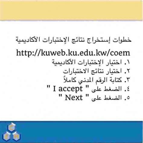 تضم هذه الصفحة أهم التجميعات والكتب والمصادر.التي لها دور فعّال في أجتياز #اختبار_القدرات بتفوق. مباشر نتائج امتحان القدرات جامعة الكويت 2020 - موقع افهمني