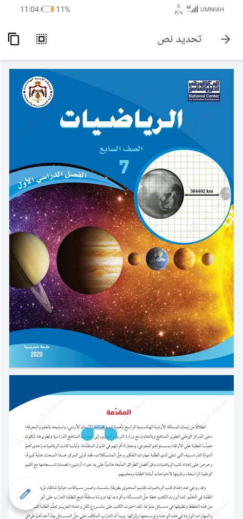 إليكم رواد موقع البستان نماذج مختلفة من التوزيع السنوي لمادة الرياضيات للمستوى الخامس الابتدائي. رياضياتكم وامتحاناتكم : كتاب السابع لمادة الرياضيات ...