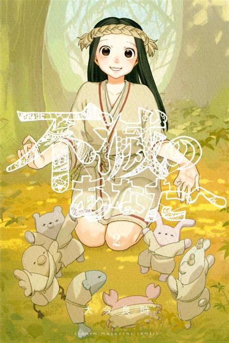 Fumetsu no Anata e / 不滅のあなたへ / To Your Eternity by Ooima ...