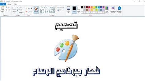 هل تسألت يوما ماذا يعنى هذا الشعار؟ وللمعلومية ان شعار تويوتا فاز بالمرتبة السابعة من بين 100 شعار للشركات على مستوى العالم ويقدر قيمته. ‫كيفية تصميم شعار ببرنامج الرسام (paint) ح6‬‎ - YouTube