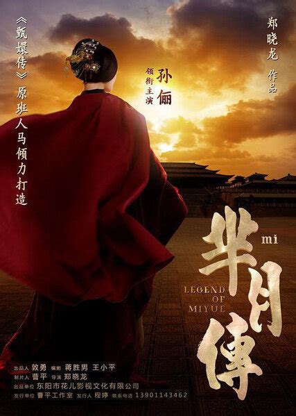The legend of mi yue. ⓿⓿ Legend of Mi Yue (2015) - Chinese TV Series
