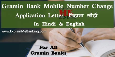 Application to bank manager to change mobile number. Gramin Bank Mobile Number Change Application Letter In Hindi & English