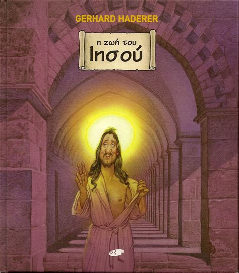 O austríaco gerhard haderer tem muitas dúvidas sobre a veracidade das histórias contadas pela bíblia, nomeadamente no que toca à vida de jesus. URBAN ASPIRINES: January 2011