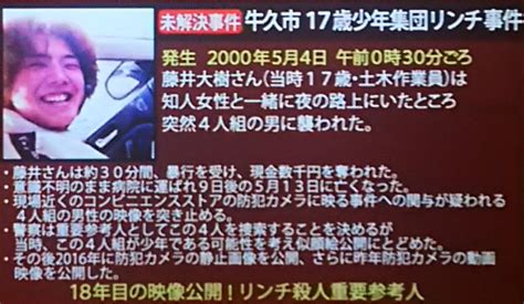 1 / 512 3 4 5 next. TBS『緊急!公開大捜索』牛久の17歳少年への集団暴行殺人事件 18 ...
