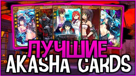 Check spelling or type a new query. SOUL WORKER 5 | ЛУЧШИЕ AKASHA CARDS | BEST AR CARDS GUIDE | АКАША КАРТЫ - YouTube