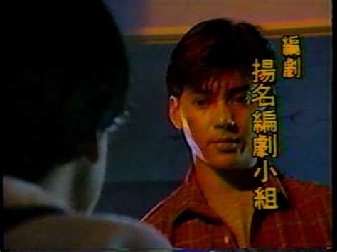 Actors » max mok 莫少聰. 1986 台視 火鳳凰 莫少聰 洗煥貞 羅吉鎮 張富美 曹蘭 雷鳴 王小鳳 - YouTube