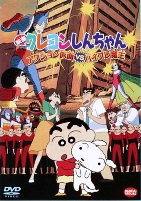 English dubs can really ruin a series if they're not good, but for this list we're ranking the best english dubbed anime series of all time. Crayon Shin-chan Movie 01 Action Kamen vs. Haigure Maou ...