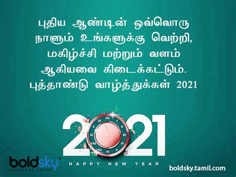 Happy tamil new year 2021. Happy New Year 2021 Wishes: புத்தாண்டு தொடங்கும்போது ...