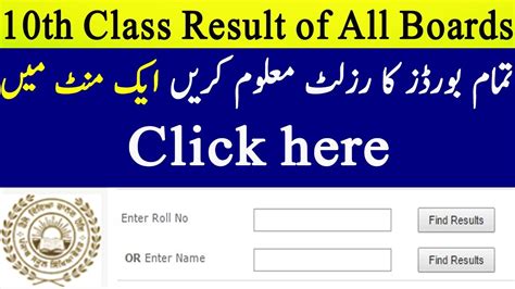 Students are waiting for their bihar matric results 2018. 10th Class Result 2018 of Pakistan - All Board Result of ...