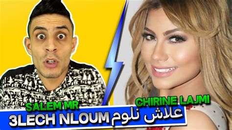 Check spelling or type a new query. SALEM MR - CHIRINE LAJMI (3lech nloum l علاش نلوم ) 😂😂😂😂 ...