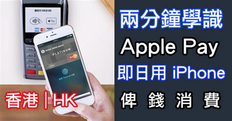 Apple pay is a mobile payment and digital wallet service designed by apple. 兩分鐘懂得點樣 Apple Pay! 即日用 iPhone 俾錢消費 - ePrice.HK