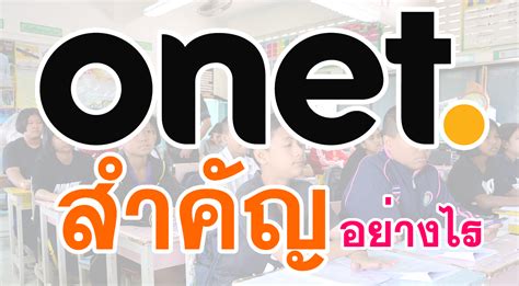 วิชา ภาษาอังกฤษ รหัสวิชา 03 onet 52 by sirikanya pota 462 views. เพชร ประชานิเวศน์: O-NET ป.6