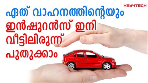 You cannot change any details (operating conditions, term or ctp class). വാഹന ഇന്‍ഷുറന്‍സ് വീട്ടിലിരുന്ന് പുതുക്കാം | How to renew ...