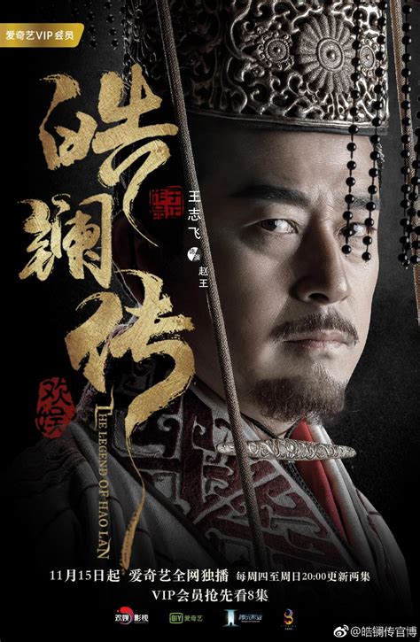 皓镧传) is a 2019 chinese television series starring wu jinyan, mao zijun and nie yuan. The Legend of Hao Lan (2019) | DramaPanda