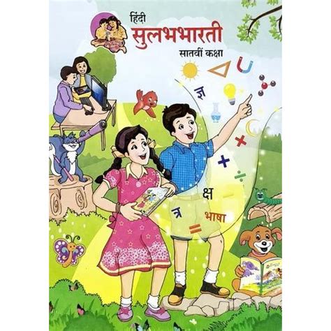 पुस्तक की भाषा (language of book). 7th Class Hindi Book at Rs 100/piece | Kids Educational ...