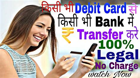 Check spelling or type a new query. Transfer money from Debit card to any bank account FREE in Hindi 100% Working - YouTube