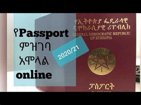 Register through the passport seva online portal. Ethiopian Passport Renwal Form Youtube / How To Renew Or Getting Ethiopian Passport Online ...