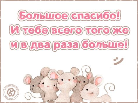 Спасибо большое за рассмотрение меня на позицию няни. Большое спасибо, и тебе того же — Бесплатные открытки и ...