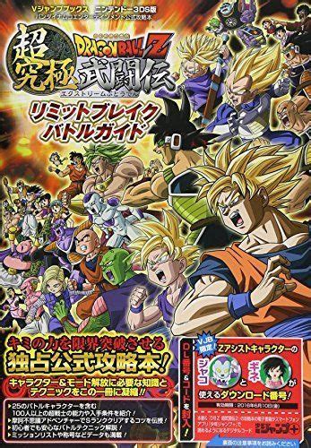 It's a milestone in the world of manga and anime; Dragon Ball Z Extreme Butoden Limit Break Battle Game Guide Book 3DS Ver | Battle games, Game ...