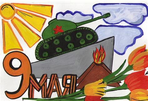 Праздник труда, день труда, праздник весны и труда, как его только не называют в народе. Детские рисунки к 9 мая (ко Дню Победы): в школу и детский сад