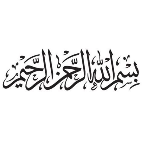 Kaligrafi bismillah 3d, degradasi 3d, kaligrafi basmalah. 30+ Kaligrafi Bismillah - Koleksi Gambar Terindah ...