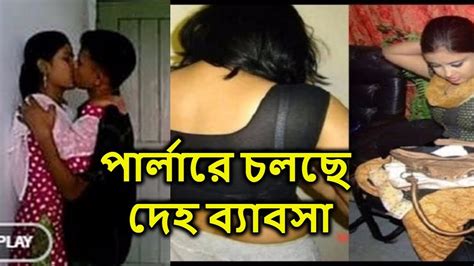 Gang rape viral video क ह आ ख ल स आर प न कल bangladesh क bengaluru police हरकत म. পার্লারে চলছে দেহ ব্যাবসা| Bangla News - YouTube