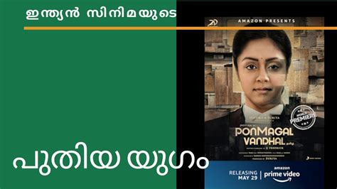 ranked in regards to release dates. Ponmagal vandhal 2020 | tamil movie | malayalam review ...