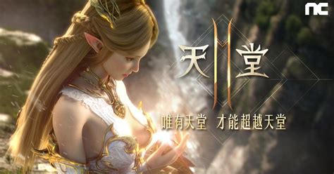 News, video, level guide, jobs and more. 《天堂2M》繁中版事前預約正式開放 - 香港手機遊戲網 GameApps.hk