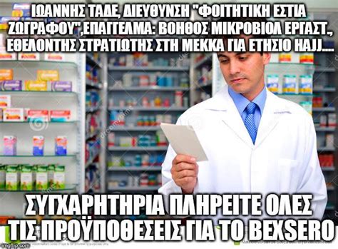 Εμβόλιο • (emvólio) n (plural εμβόλια). Στο Εθνικό Πρόγραμμα Εμβολιασμού το Bexsero