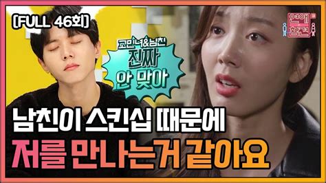 핑크빛 로맨스에 속아 핏빛 전투 중인 그대들에게 외치는 단호한 이별 진단은 계속된다. FULL영상 연애의 참견3 다시보기 | EP.46 | KBS Joy 201117 방송 - YouTube
