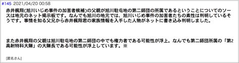 Check spelling or type a new query. 旭川いじめ加害者B男は"ふうと"と特定？インスタや ...