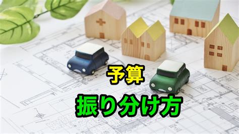 独立行政法人鉄道建設・運輸施設整備支援機構（てつどうけんせつ・うんゆしせつせいびしえんきこう、英称：japan railway construction, transport and technology agency、略称：jrtt、鉄道・運輸機構）は、国土交通省所管の中期目標管理法人たる独立行政法人. 家を建てる時の予算の決め方｜土地と建物へのお金の振り分け ...