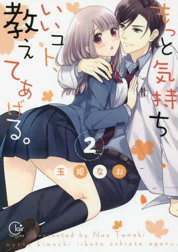 Nao tl, sergei naomi, sergei, tl kvetinas. CDJapan : Motto Kimochii Koto, Oshieteageru. 2 (Clair TL comics) Nao Tamaki BOOK