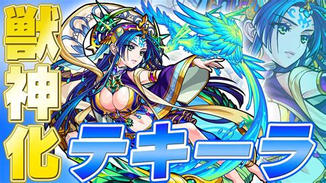 モンスト新キャラ獣神化「テキーラ」新友情コンボのツイン ...