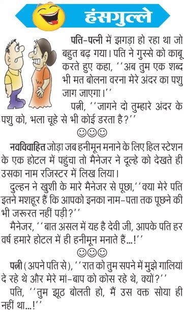From the day we met i dont drink or smoke …. Jokes of the day in hindi: Hasgulle in Hindi for whatsapp ...